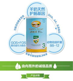關(guān)愛成長每一步 開心羊倍護(hù)系列羊奶粉試用裝評(píng)測(cè)