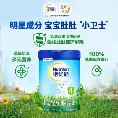 諾優(yōu)能嬰幼兒配方調(diào)制乳粉 科學(xué)營養(yǎng)，守護(hù)寶寶健康成長